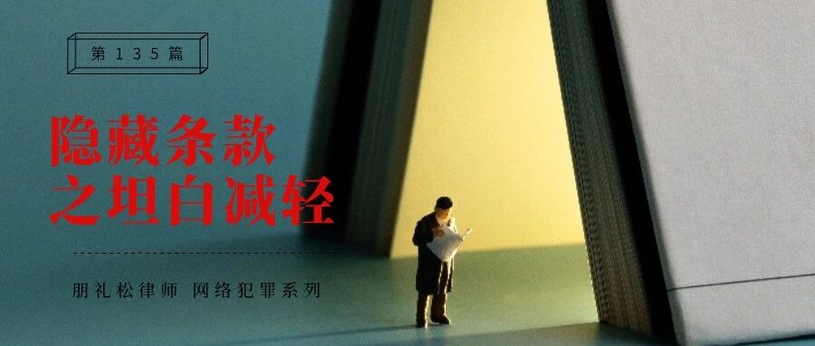 某开设赌场案:刑法中「隐藏条款」的辩护发掘