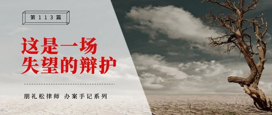 非法经营案|这是一场失望的辩护