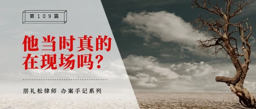 贩卖毒品案|他当时真的在现场吗?