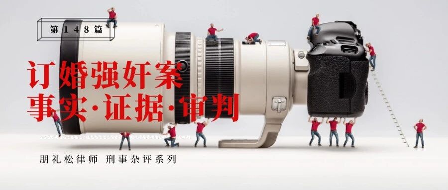 大同订婚强奸案:证据是很玄乎的东西