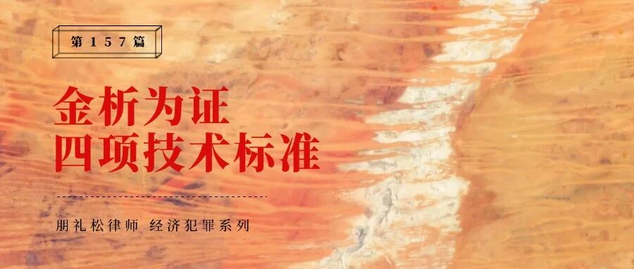 “金析为证”技术标准:资金数据获取、清洗、检验与分析规程(附PDF文本)
